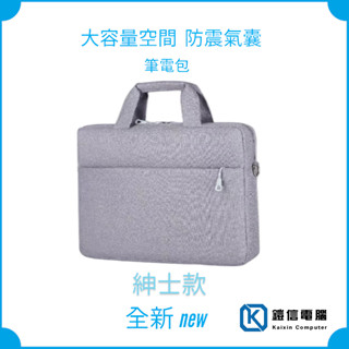 筆記型電腦 適用於 14吋～15.6吋 筆電包 華碩 宏碁 MACBOOK 其品牌均可 厚型筆電包 筆電袋
