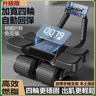 6H出貨【全新二合一升級】 肘撐健腹輪平板支撐收腹卷腹運動訓練器 自動回彈健腹輪 卷腹健腹輪 健身滾輪 健腹輪 靜音滾輪