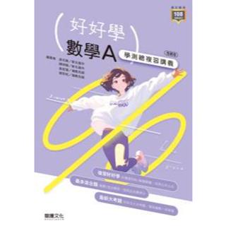 [龍騰~書本熊] (114/02)高中好好學學測總複習講義 9789865191238<書本熊書屋>