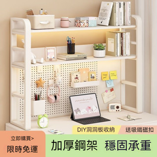 【限時免運】 洞洞板桌面收納架 桌麵收納置物架 辦公桌收納架 書桌多層檔案架 鐵藝桌上儲物架 學生傢用電腦桌洞洞闆書架