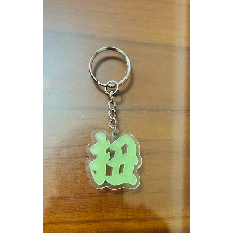 現貨 任意字 夜光 吊飾  夜光姓名戀  客製 刻字  鑰匙圈 情侶 友情  團隊小物 禮物  畢業小禮 橋藝小舖