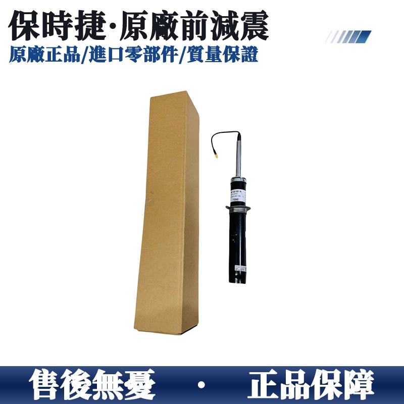 適用于保時捷Boxser減震器718前後997避震器987電感982 911卡曼Cayman