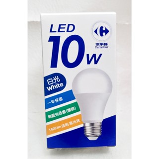 [ 億光 代工 最新高亮版] 10W 1400lm 家樂福 Carrefour LED 燈泡 白光 6500K E27