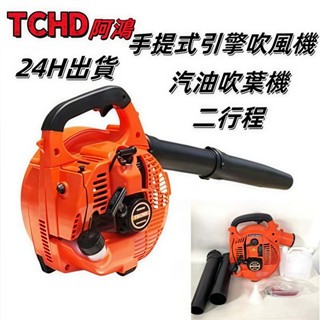 免運 eb260 手提吹葉機 26cc手提式 二行程引擎 吹葉機 鼓風機 吹風機 吹塵機大功率 側背式吹葉機