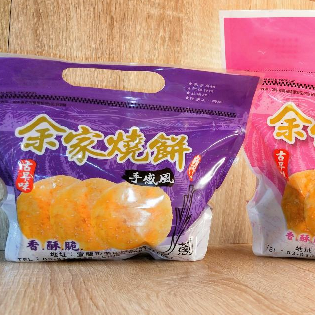 【免運+宜蘭美食代購】💢請務必先聊聊再下單💢💖余家燒餅💖正宗60年老店燒餅 蔥味/黑胡椒/香椿/白糖/黑糖/黑芝麻/紅糖