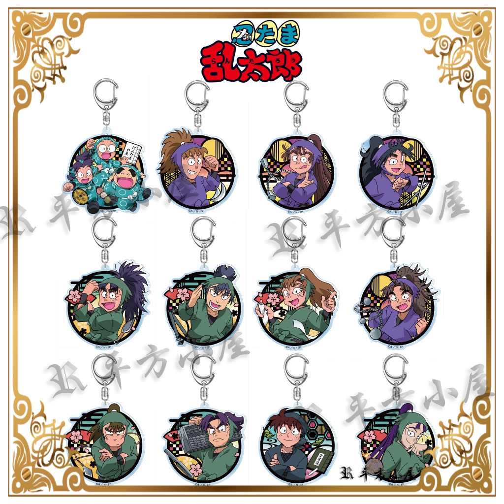 忍者亂太郎 鑰匙圈 吊飾 亂太郎 霧丸 新兵衛 久久知兵助 七松小平太 食満留三郎 善法寺伊作 竹谷八左衛門
