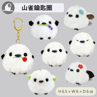 現貨【守夜鴞商行】日本正版 AMUFUN 長尾山雀 鑰匙圈 玩偶 吊飾 娃娃 小鳥 北海道 雪之妖精 送禮 amuse