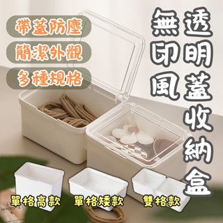 透明蓋收納盒 桌面收納 翻蓋收納盒 日式收納盒 無印風收納盒 抽屜收納盒 文具收納 小物收納 髮圈收納 零食收納