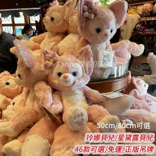 🔥限時特賣🔥史黛拉兔公仔 玲娜貝兒公仔 琳娜貝兒 史黛拉 大號星黛露 露露 迪士尼 公仔 毛絨玩偶 娃娃 抱枕 生日禮物