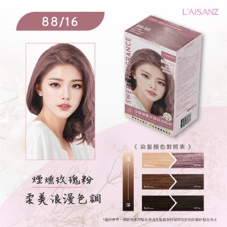[LAISANZ萊施哲] 香水護髮染髮劑-88/16煙燻玫瑰粉