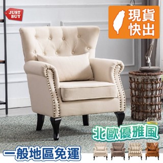 懶人沙發 單人沙發 休閒椅 孝親椅 沙發躺椅【justbuy】斯溫堡單人古典沙發