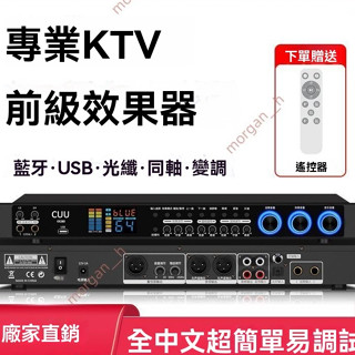 廠商 熱銷🔥免開電子發票🔥前級效果器專業K歌家用 卡拉OK混響防嘯叫 DSP數字音頻處理器 效果器 前級效果器