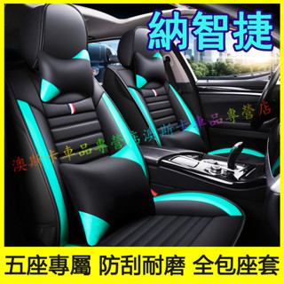 納智捷座套 S3 S5 U5 U6 Luxgen7 U7 V7 M7 適用全皮防水坐墊座椅套 四季通用汽車坐墊 頭枕腰靠