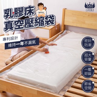 小老闆寢具【乳膠床墊真空壓縮袋】海綿床墊收納袋 露營床壓縮袋 搬家宿舍 床墊羽絨被 棉被抽氣真空袋
