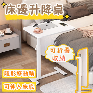 🍉手動升降床邊桌🍉可摺疊筆電桌 床邊桌 電腦桌 升降桌 沙發邊桌 移動邊桌 升降邊桌 懶人桌 茶几邊桌 移動升降邊桌