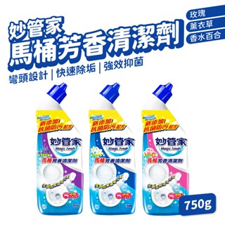 妙管家 清潔 家用 居家清潔劑 除黴 油垢水垢 皂垢殺手 噴槍款 750g/瓶