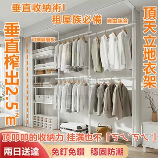 小不記臺灣12h出 衣架 頂天立地衣架 立式衣架 曬衣架 掛衣架 衣帽架 吊衣架 伸縮衣架 置衣架 晾衣架 掛衣 衣桿架