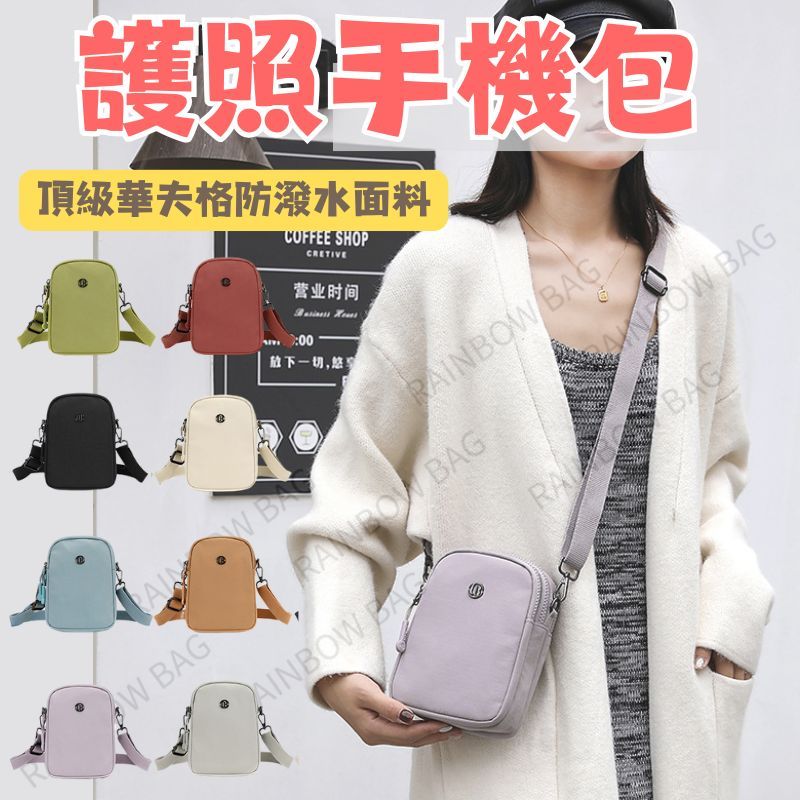 [24H出貨]手機包 手機包斜背 迷你側背包 多夾層包 手機袋 斜背包 小方包 手機背包 手機包包 護照包 手機小包
