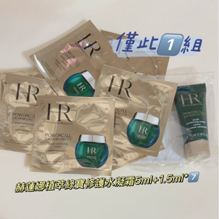 赫蓮娜植萃綠寶修護水凝霜5ml+1.5ml*7️⃣