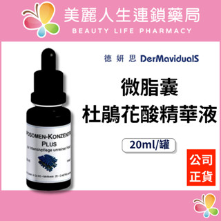 【美麗人生藥局】德妍思 DMS 微脂囊杜鵑花酸精華液 20ml/罐