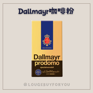 德國慕尼黑必買 Dallmayr prodomo咖啡粉