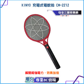 KINYO/耐嘉/充電式3層強力捕蚊拍/CM-2212/超強電力/電源按鍵/三層密集菱形網/撲殺蚊蟲/伸縮式插頭