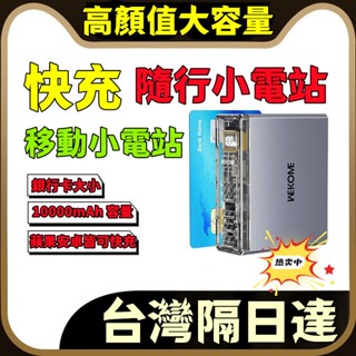 【首單特賣】機甲大容量行動電源 22.5W超級快充 PD20W充電寶 快充行動電源 多功能行動電源 小米快充 行動充