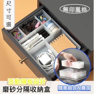 抽屜收納盒 收磨砂納盒 日式分隔盒 分隔盒 抽屜分隔盒 抽屜分類盒 鉛筆盒 置物盒 無印風收納盒 桌面收納