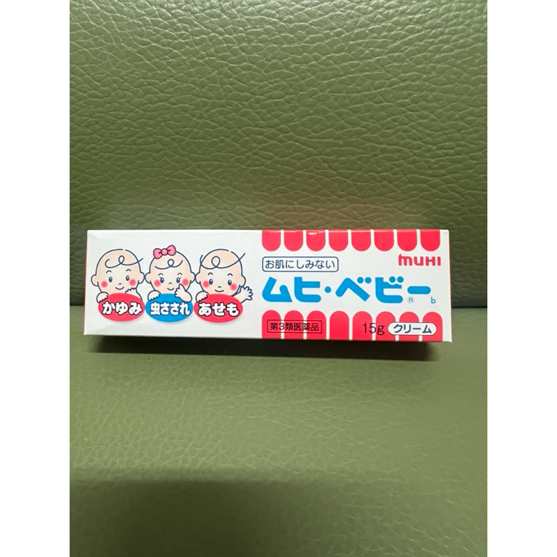 現貨❤️日本代購熱門MUHI 池田模範堂 嬰兒寶 寳兒童 萬用軟膏❤️❤️
