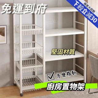 【廠家免運】廚房置物架 廚房收納架 收納櫃 多功能廚房置物架 落地多層蔬菜籃子 廚房層架 多功能微波爐烤箱貨架 儲物架