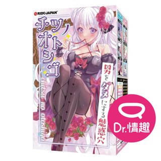 RIDE JAPAN 魅惑女子的小穴 肉筋纏繞型模擬飛機杯 日本正版 Dr.情趣 男生情趣用品 成人情趣玩具