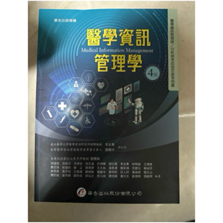 醫學資訊管理學4#病例資訊管理學與實務