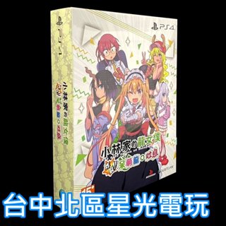限定版【PS4原版片】小林家的龍女僕 炸裂 呆萌龍 吐息 彈幕射擊 雷電玩法 中文版全新品【臺中】