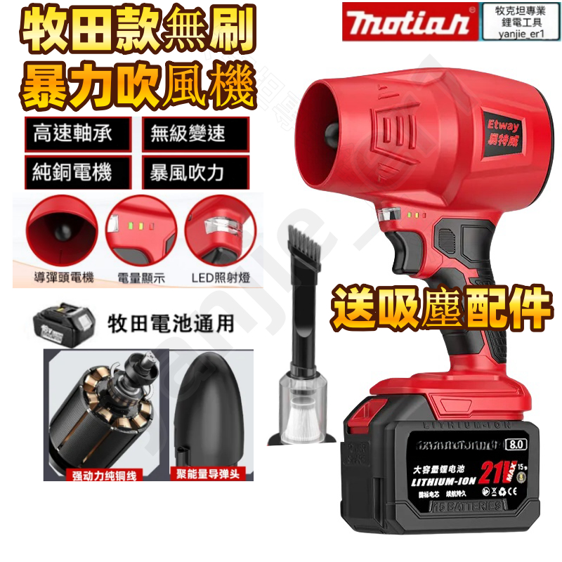 吹吸兩用 牧田款渦輪強力鼓風機 吹塵機 吹葉機 吹塵器 暴力渦輪鼓風機 鼓風機 空氣砲吹水機 暴力吹風機 暴風機 空氣砲