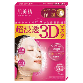 「零售」🇯🇵日本 Kracie肌美精 超滲透3D面膜 緊緻保濕 彈力柔嫩 一片