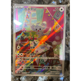 PTCG 泡沫栗鼠 AR SV5K F 082/071 sr 寶可夢卡牌 中文版