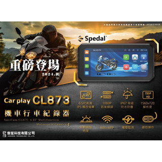 勢必得 Spedal CL873 (CarPlay前後雙鏡頭行車記錄器） IP67防水