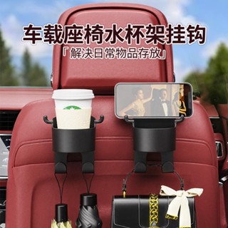 車用杯架 車後座杯架 車用手機支架 車用置物架 車用多功能架 椅背掛勾 車內收納架 車內飲料架 車用水杯架 汽車飲料架