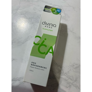 Divinia 蒂芬妮亞 舒衡肌積雪草低敏修護保濕乳 150ml 全新二手未拆封