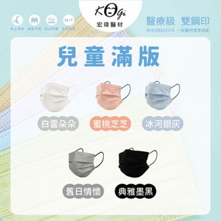 《現貨免運+發票》 臺灣製 宏瑋醫療口罩 滿版 50入 Kogi 成人口罩 兒童口罩 平面口罩