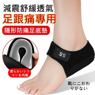 後跟疼痛專用✅日本製足底筋膜炎鞋墊 矽膠鞋墊腳 腳後跟鞋墊 後腳跟墊 後腳跟套襪 足弓鞋墊 跟鞋鞋墊 腳跟保護套久站鞋墊
