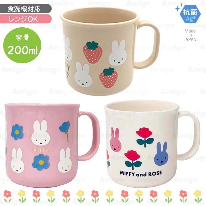阿米購 日本製 抗菌 銀離子日本 Miffy 兒童 卡通 漱口杯 200ml 水杯 學習杯 米飛兔