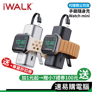 iWALK 二合一手錶行動電源 watch mini 無線充電 s10 i15 i16 充電 無線充電器