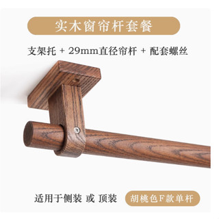 窗簾桿 日式原木窗簾桿 羅馬桿 打孔軌道桿子支架 掛鉤配件 頂裝實木臥室客廳