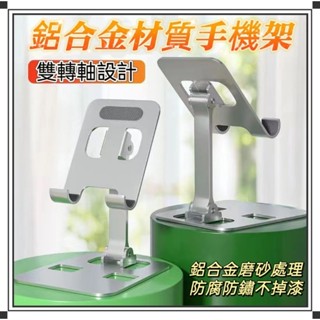 ⭐臺灣現貨24小時出貨⭐全鋁合金手機架 折疊手機架 手機支架 平版架 適用於iPhone 安卓 直播架