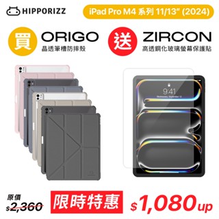 【Hipporizz】2025 iPad Air/Pro/Mini 8.3/10.9/11/13吋Origo晶透筆槽殼