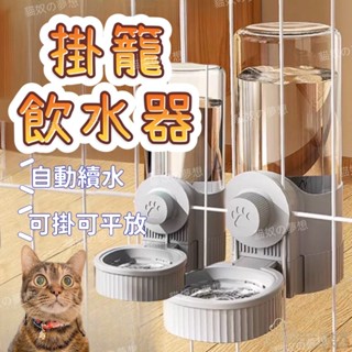 【批發代發專倉】臺灣現貨 24H發貨 寵物飲水器 貓咪餵食器 自動餵食器 餵食器 寵物喝水 寵物餵食器 掛籠式飲水機