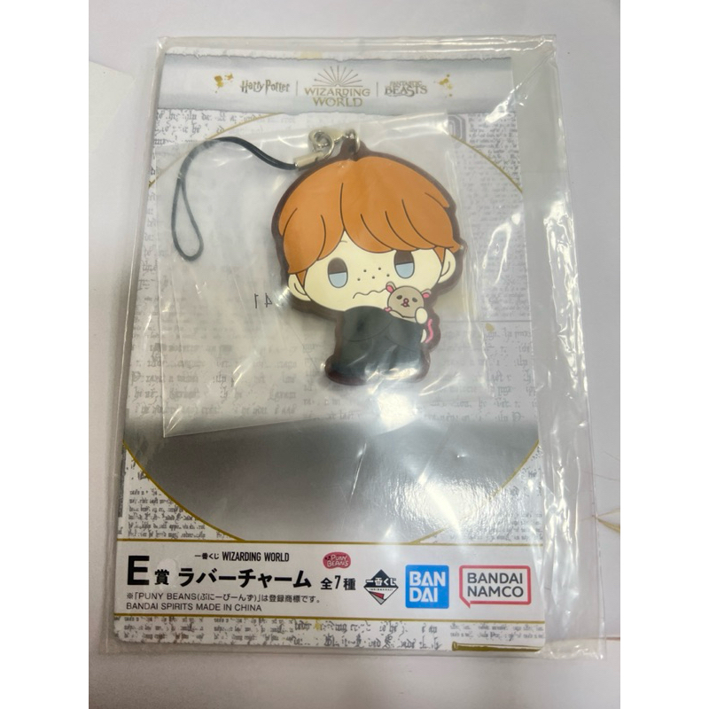 一番賞。哈利波特 一番賞 E賞 軟膠吊飾 便宜出清