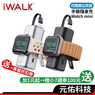 iWALK 二合一手錶行動電源 watch mini 無線充電 s9 s10 i15 i16 充電