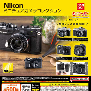 〖西森〗(現貨) Nikon相機模型 BANDAI 扭蛋 轉蛋 微型相機 Nikon 相機模型 微縮相機 全4款